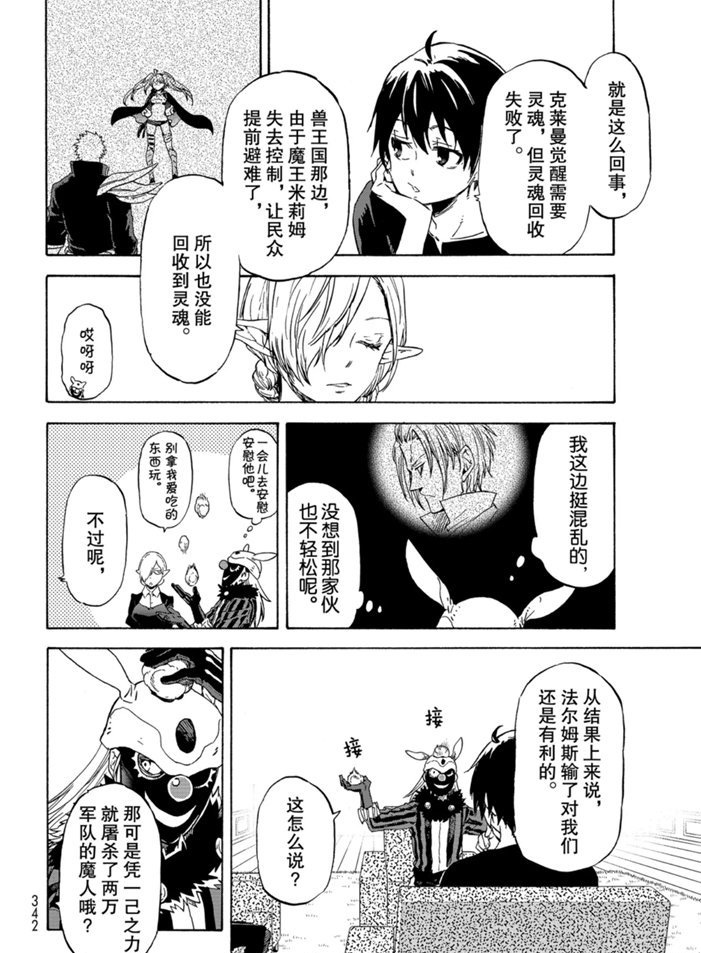 《关于我转生后成为史莱姆的那件事》漫画最新章节第73话 试看版免费下拉式在线观看章节第【28】张图片