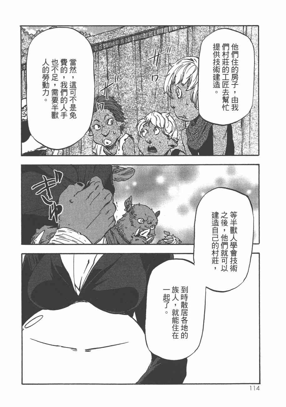 《关于我转生后成为史莱姆的那件事》漫画最新章节第5卷免费下拉式在线观看章节第【117】张图片