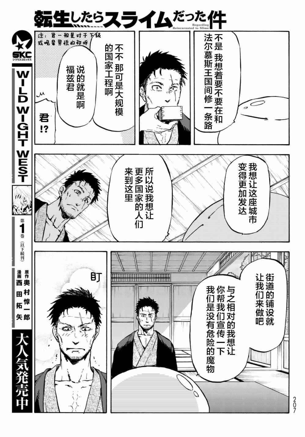 《关于我转生后成为史莱姆的那件事》漫画最新章节第36话免费下拉式在线观看章节第【19】张图片