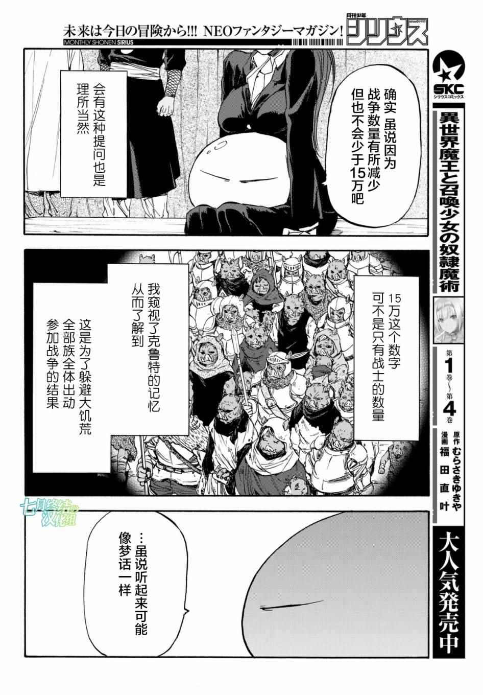 《关于我转生后成为史莱姆的那件事》漫画最新章节第26话免费下拉式在线观看章节第【12】张图片