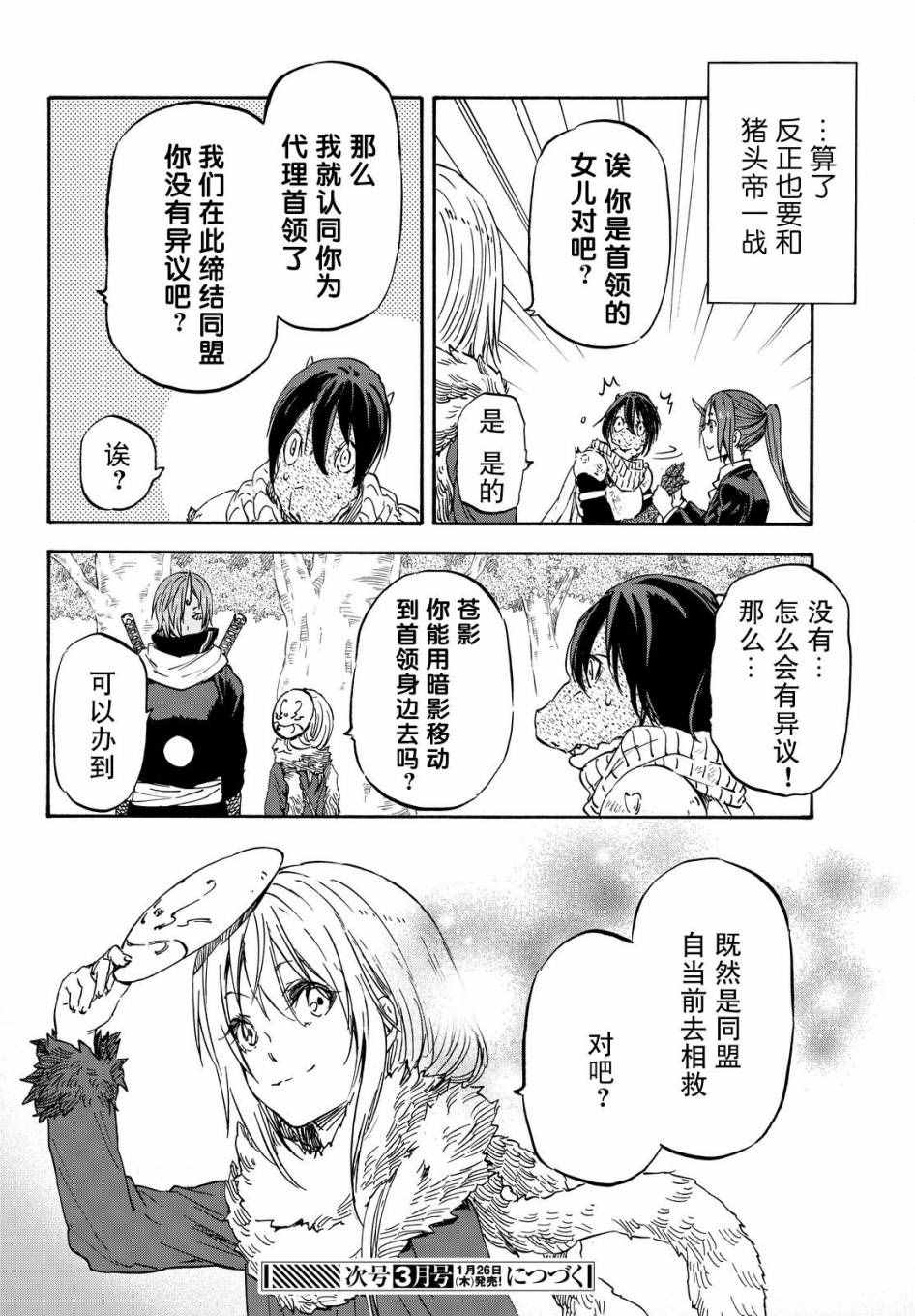 《关于我转生后成为史莱姆的那件事》漫画最新章节第20话免费下拉式在线观看章节第【31】张图片