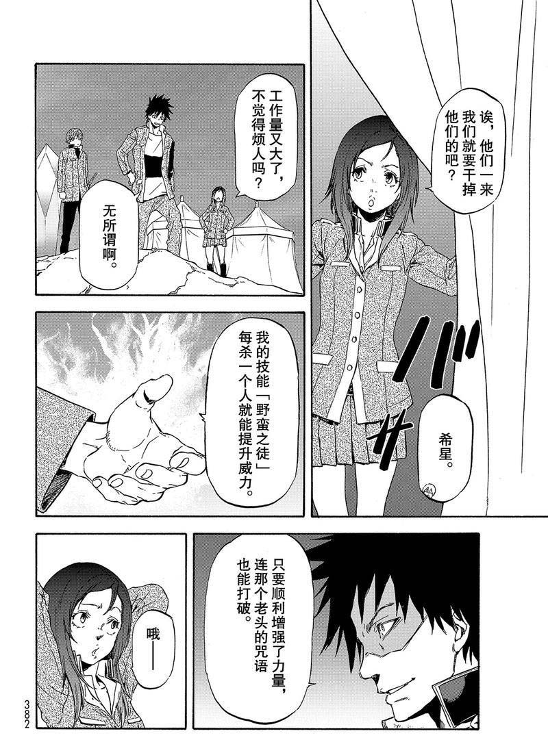 《关于我转生后成为史莱姆的那件事》漫画最新章节第63话 逆袭时刻免费下拉式在线观看章节第【12】张图片