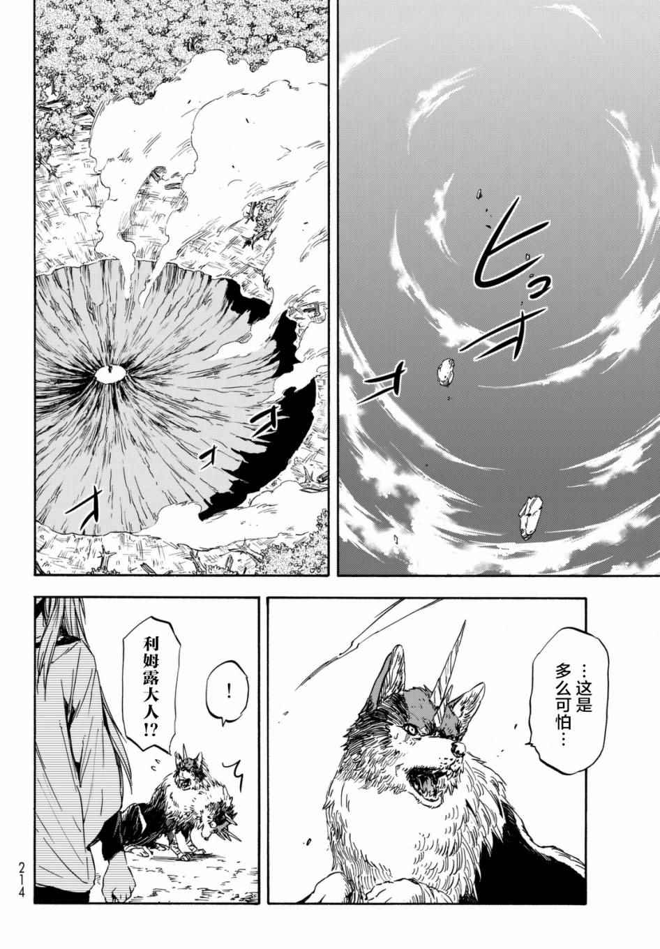 《关于我转生后成为史莱姆的那件事》漫画最新章节第30话免费下拉式在线观看章节第【22】张图片