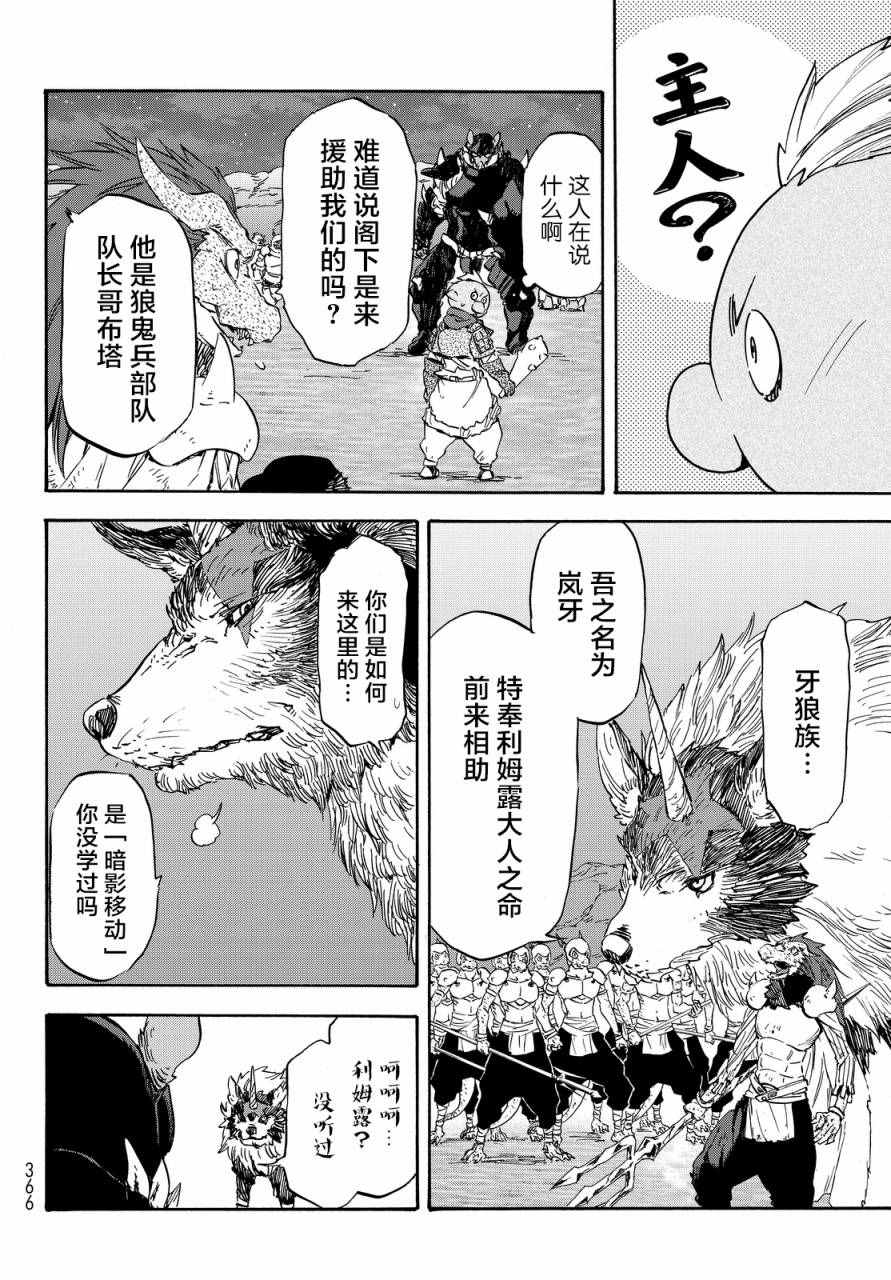 《关于我转生后成为史莱姆的那件事》漫画最新章节第21话免费下拉式在线观看章节第【22】张图片