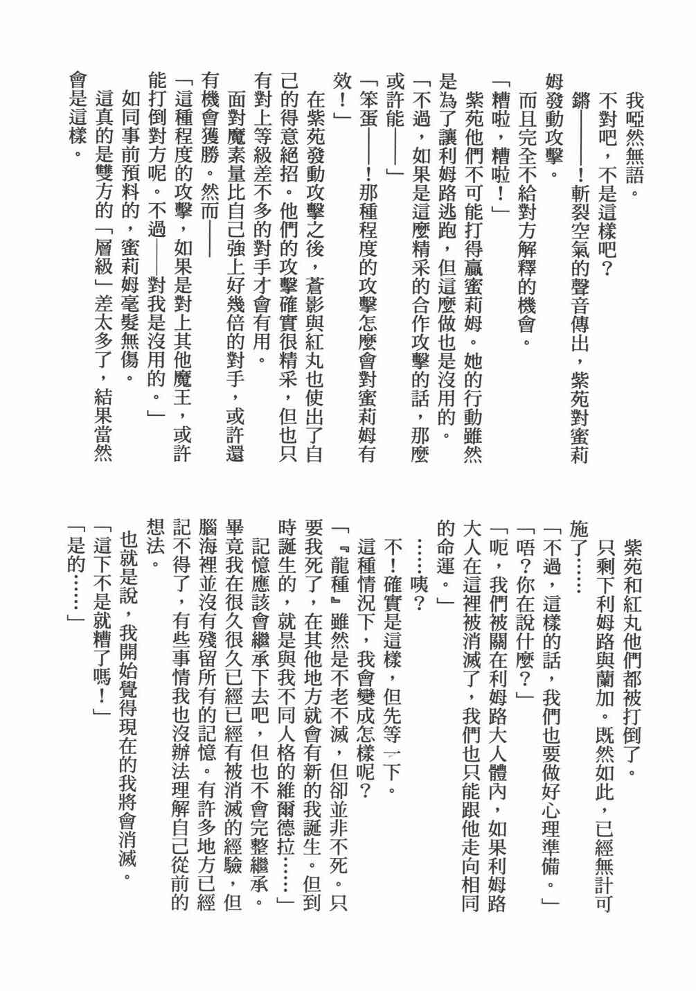 《关于我转生后成为史莱姆的那件事》漫画最新章节第6卷免费下拉式在线观看章节第【173】张图片