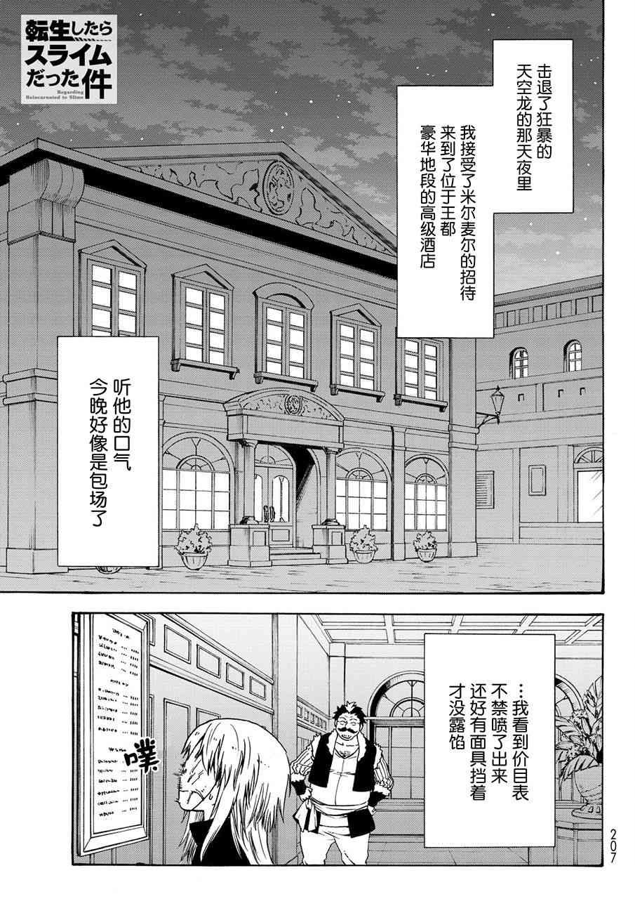 《关于我转生后成为史莱姆的那件事》漫画最新章节第50话免费下拉式在线观看章节第【1】张图片