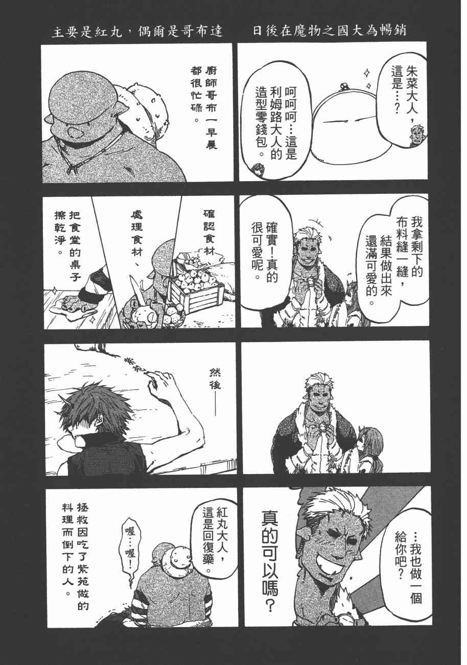 《关于我转生后成为史莱姆的那件事》漫画最新章节第5卷免费下拉式在线观看章节第【182】张图片