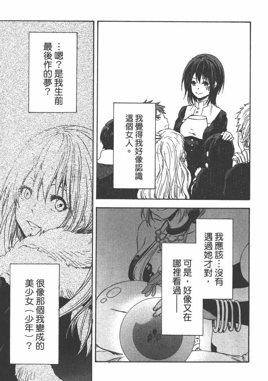 《关于我转生后成为史莱姆的那件事》漫画最新章节第1卷免费下拉式在线观看章节第【202】张图片