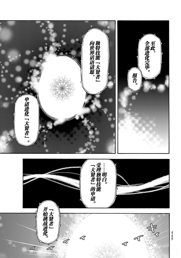 《关于我转生后成为史莱姆的那件事》漫画最新章节第68话免费下拉式在线观看章节第【7】张图片