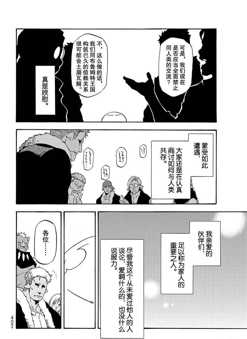 《关于我转生后成为史莱姆的那件事》漫画最新章节第62话 是魔物也是人类免费下拉式在线观看章节第【6】张图片