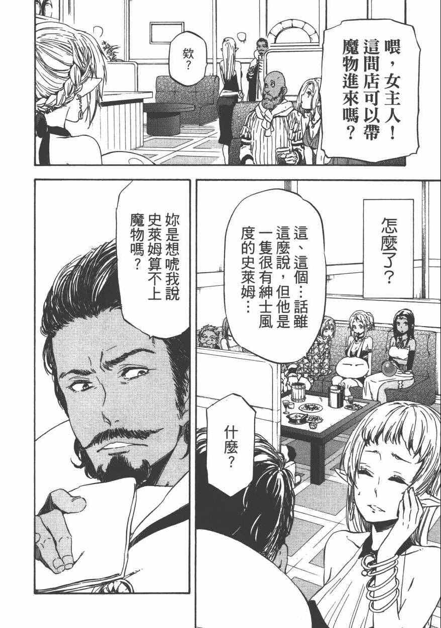 《关于我转生后成为史莱姆的那件事》漫画最新章节第1卷免费下拉式在线观看章节第【205】张图片