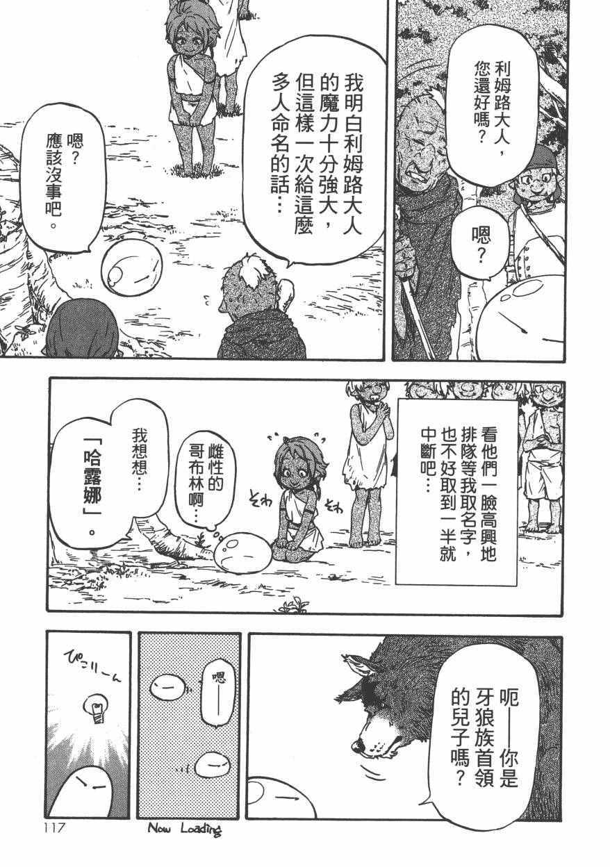 《关于我转生后成为史莱姆的那件事》漫画最新章节第1卷免费下拉式在线观看章节第【122】张图片