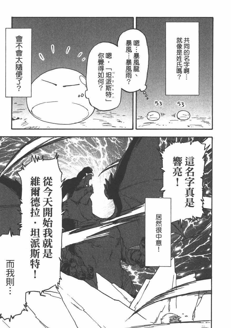 《关于我转生后成为史莱姆的那件事》漫画最新章节第1卷免费下拉式在线观看章节第【50】张图片