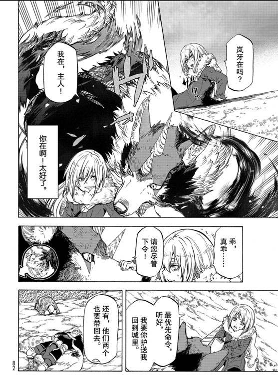 《关于我转生后成为史莱姆的那件事》漫画最新章节第67话免费下拉式在线观看章节第【6】张图片