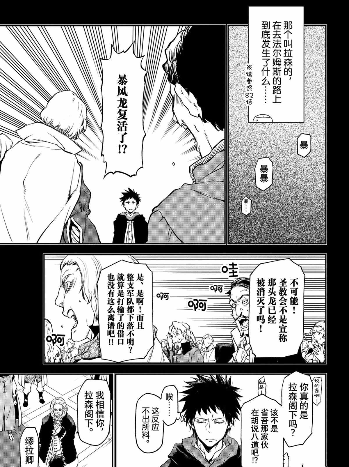 《关于我转生后成为史莱姆的那件事》漫画最新章节第88话 试看版免费下拉式在线观看章节第【7】张图片