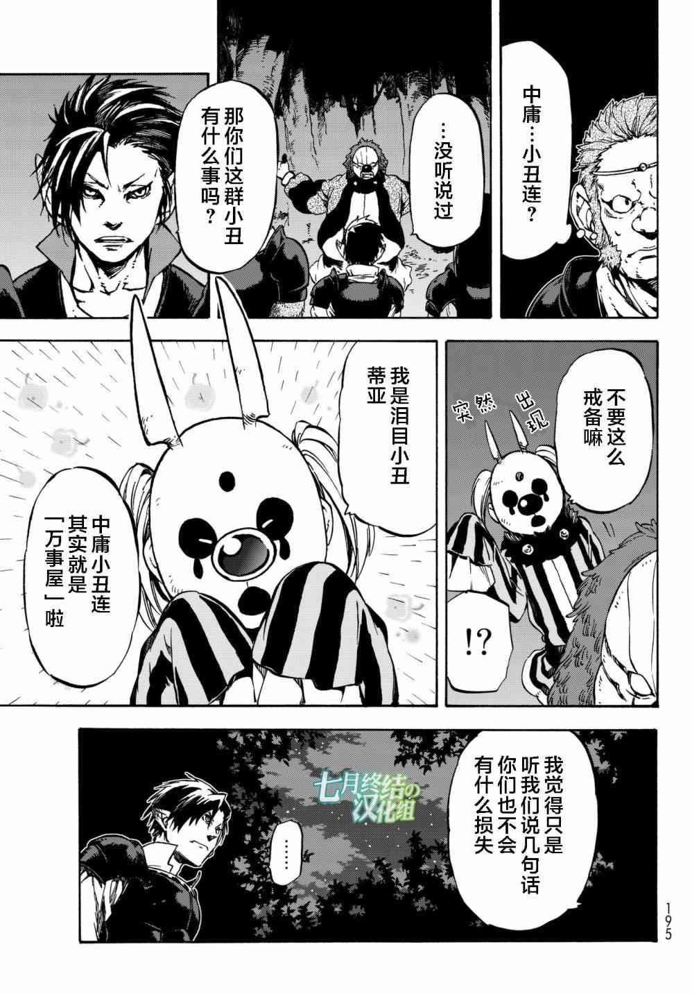 《关于我转生后成为史莱姆的那件事》漫画最新章节第36话免费下拉式在线观看章节第【7】张图片