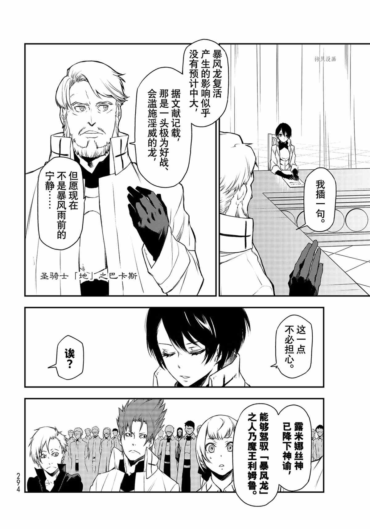 《关于我转生后成为史莱姆的那件事》漫画最新章节第90话 试看版免费下拉式在线观看章节第【12】张图片