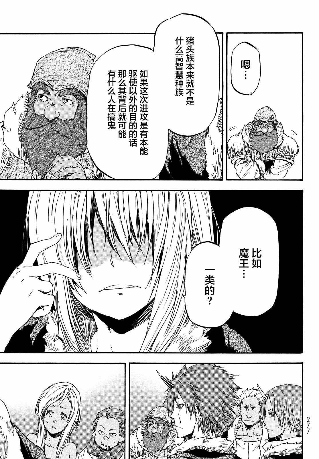 《关于我转生后成为史莱姆的那件事》漫画最新章节第17话免费下拉式在线观看章节第【24】张图片