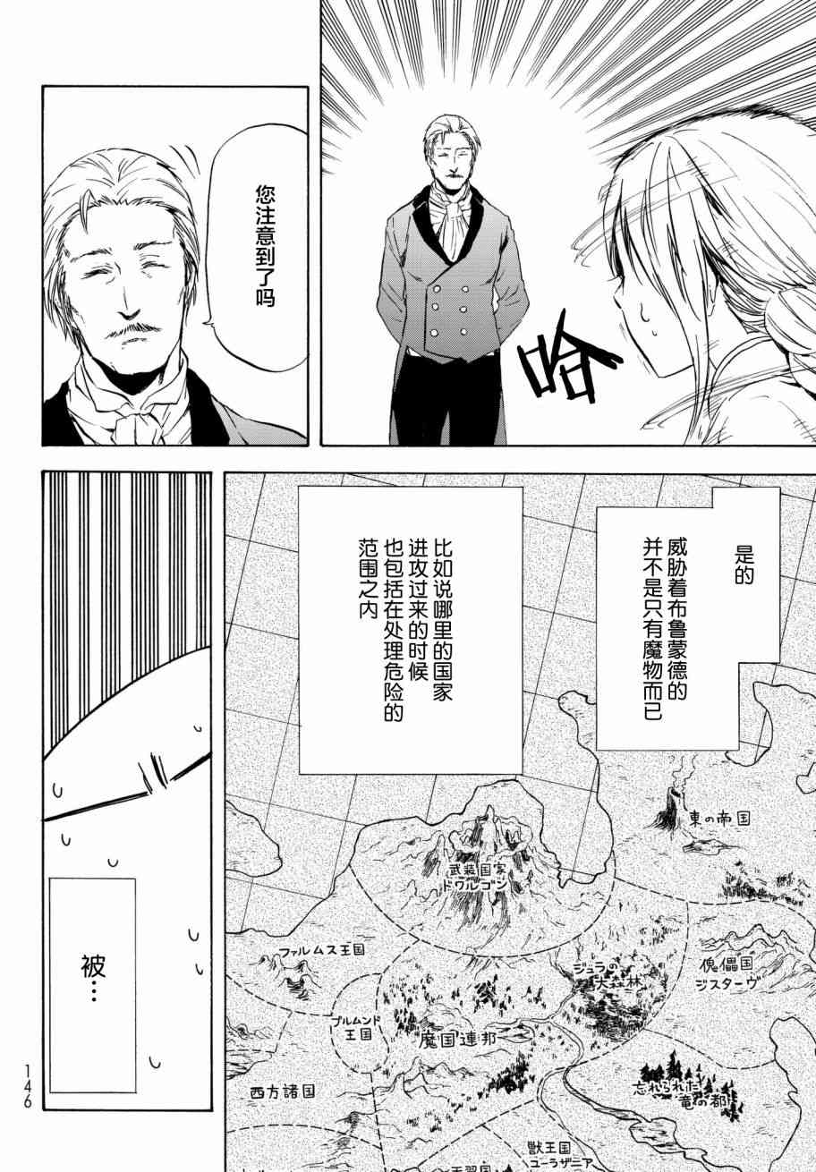 《关于我转生后成为史莱姆的那件事》漫画最新章节第45话免费下拉式在线观看章节第【14】张图片