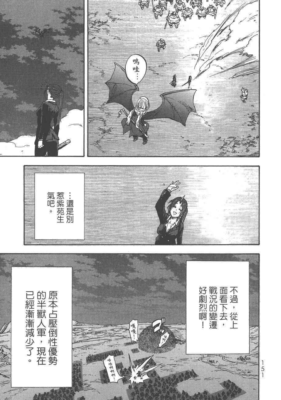 《关于我转生后成为史莱姆的那件事》漫画最新章节第4卷免费下拉式在线观看章节第【153】张图片