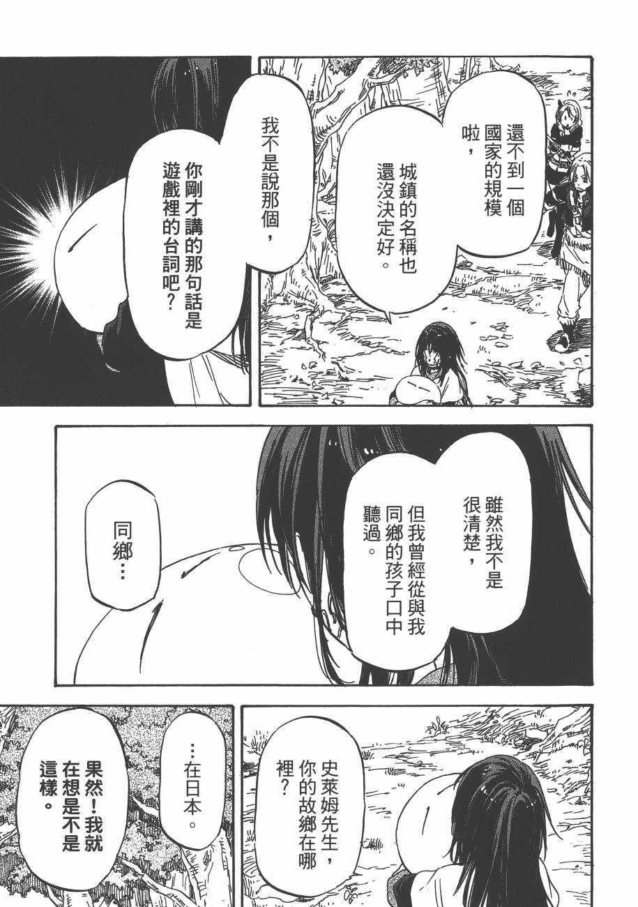 《关于我转生后成为史莱姆的那件事》漫画最新章节第2卷免费下拉式在线观看章节第【67】张图片