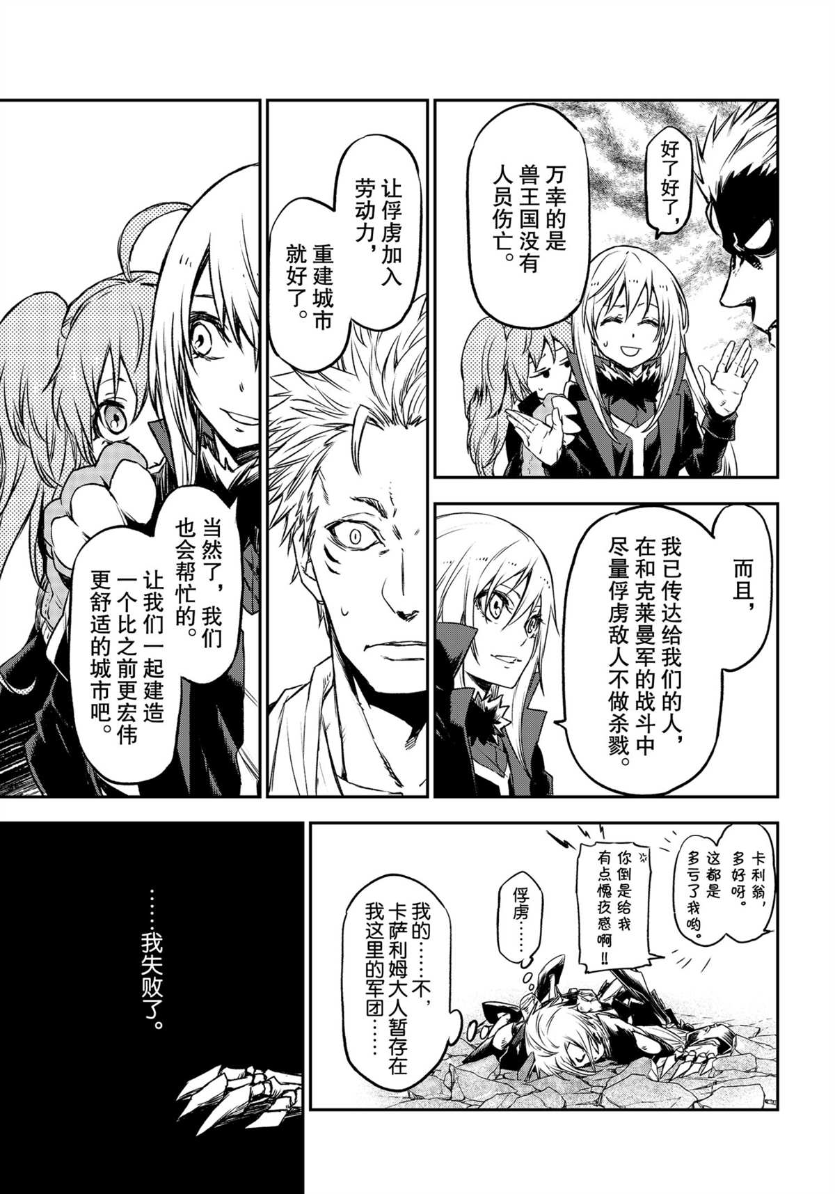 《关于我转生后成为史莱姆的那件事》漫画最新章节第84话 试看版免费下拉式在线观看章节第【37】张图片