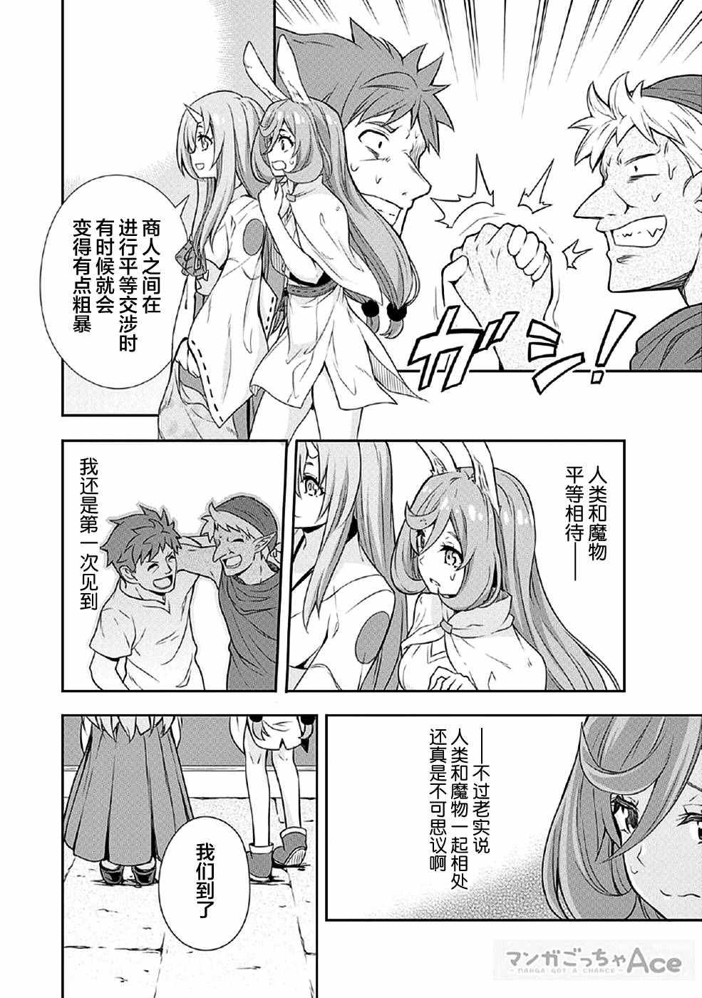 《关于我转生后成为史莱姆的那件事》漫画最新章节成为史莱姆的那件事 漫步02免费下拉式在线观看章节第【8】张图片