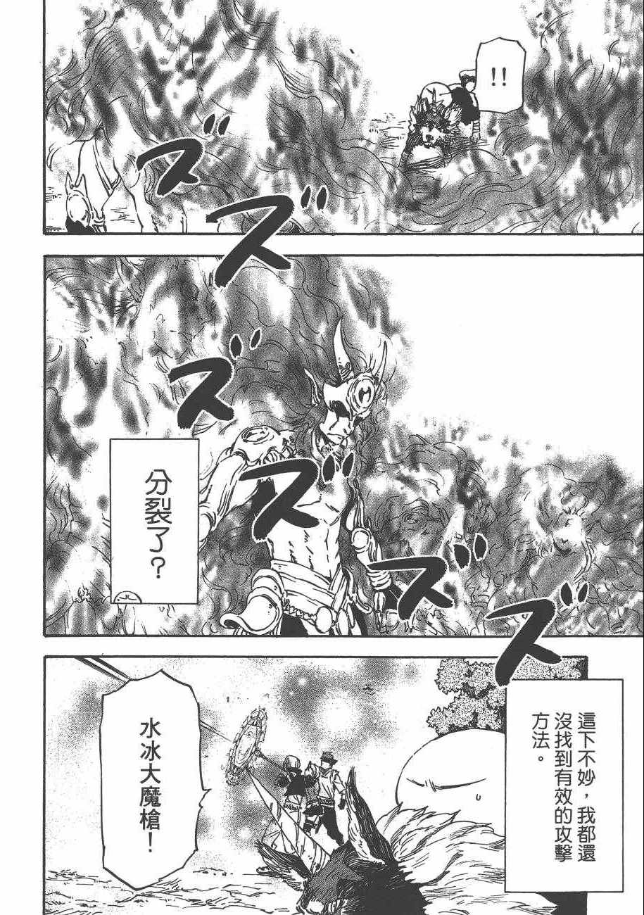 《关于我转生后成为史莱姆的那件事》漫画最新章节第2卷免费下拉式在线观看章节第【112】张图片