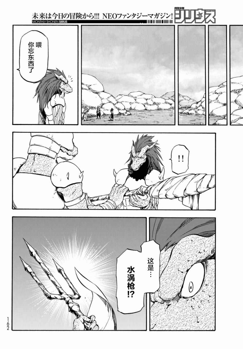 《关于我转生后成为史莱姆的那件事》漫画最新章节第27话免费下拉式在线观看章节第【18】张图片