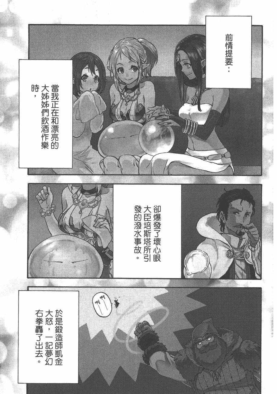 《关于我转生后成为史莱姆的那件事》漫画最新章节第2卷免费下拉式在线观看章节第【7】张图片