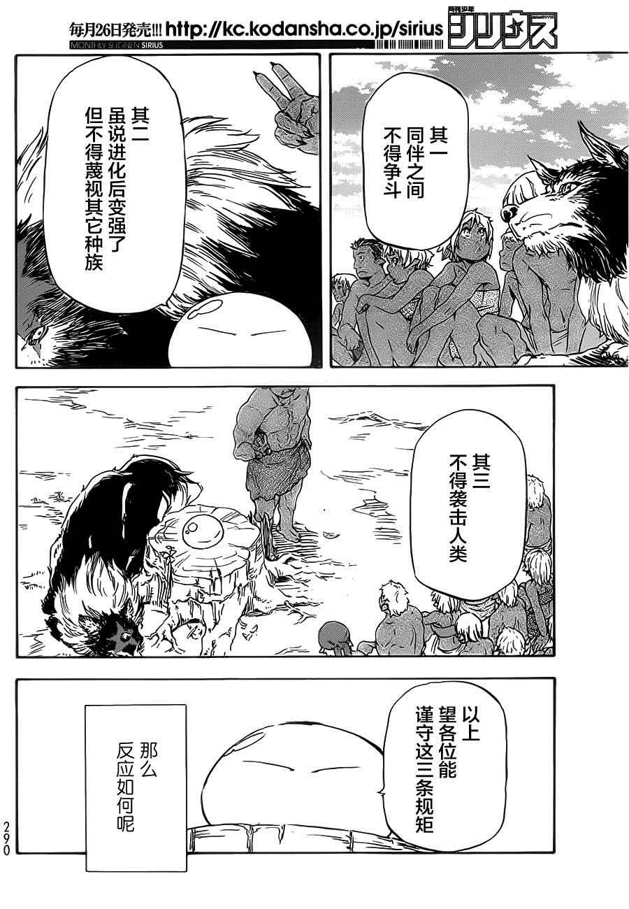 《关于我转生后成为史莱姆的那件事》漫画最新章节第4话免费下拉式在线观看章节第【8】张图片