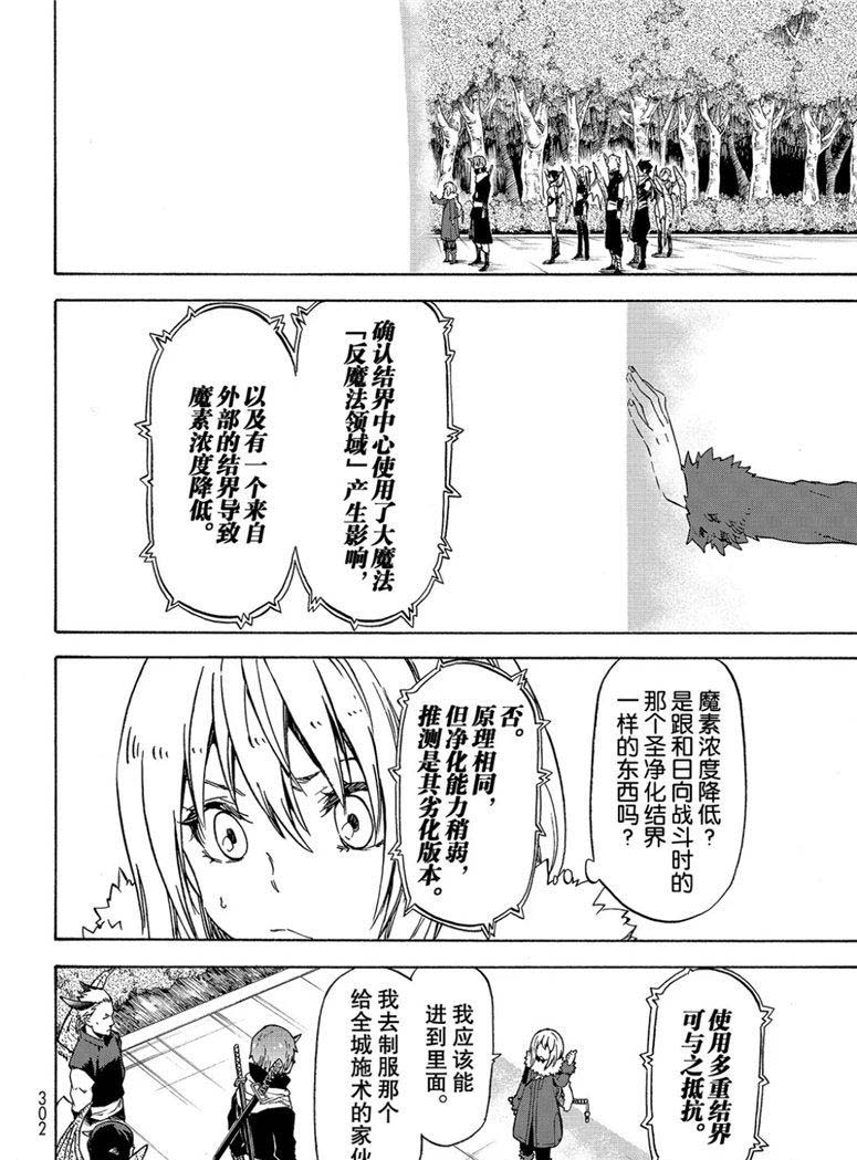 《关于我转生后成为史莱姆的那件事》漫画最新章节第59话 绝望与希望免费下拉式在线观看章节第【4】张图片