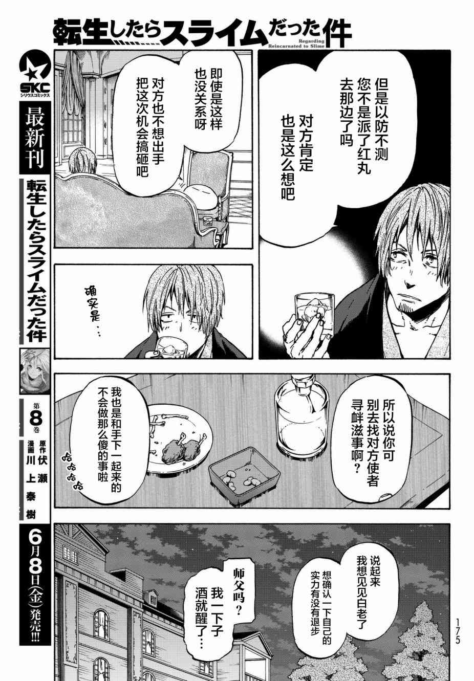 《关于我转生后成为史莱姆的那件事》漫画最新章节第40话免费下拉式在线观看章节第【18】张图片