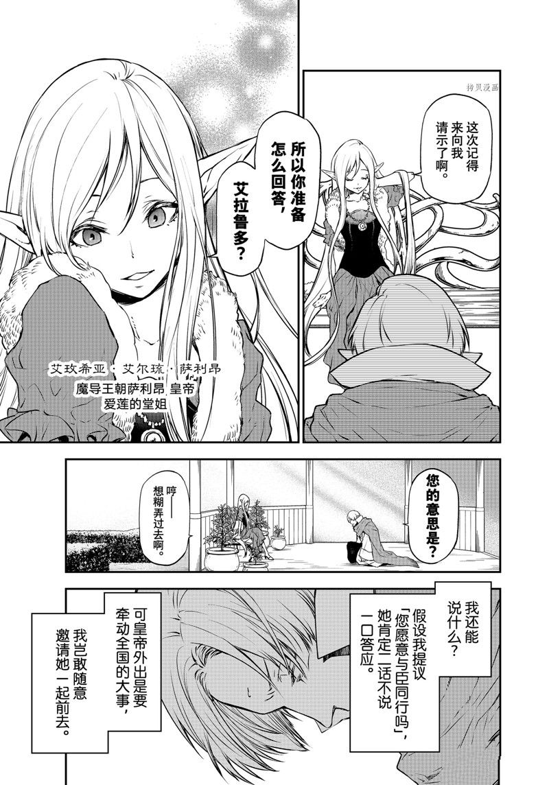 《关于我转生后成为史莱姆的那件事》漫画最新章节第102话 试看版免费下拉式在线观看章节第【25】张图片