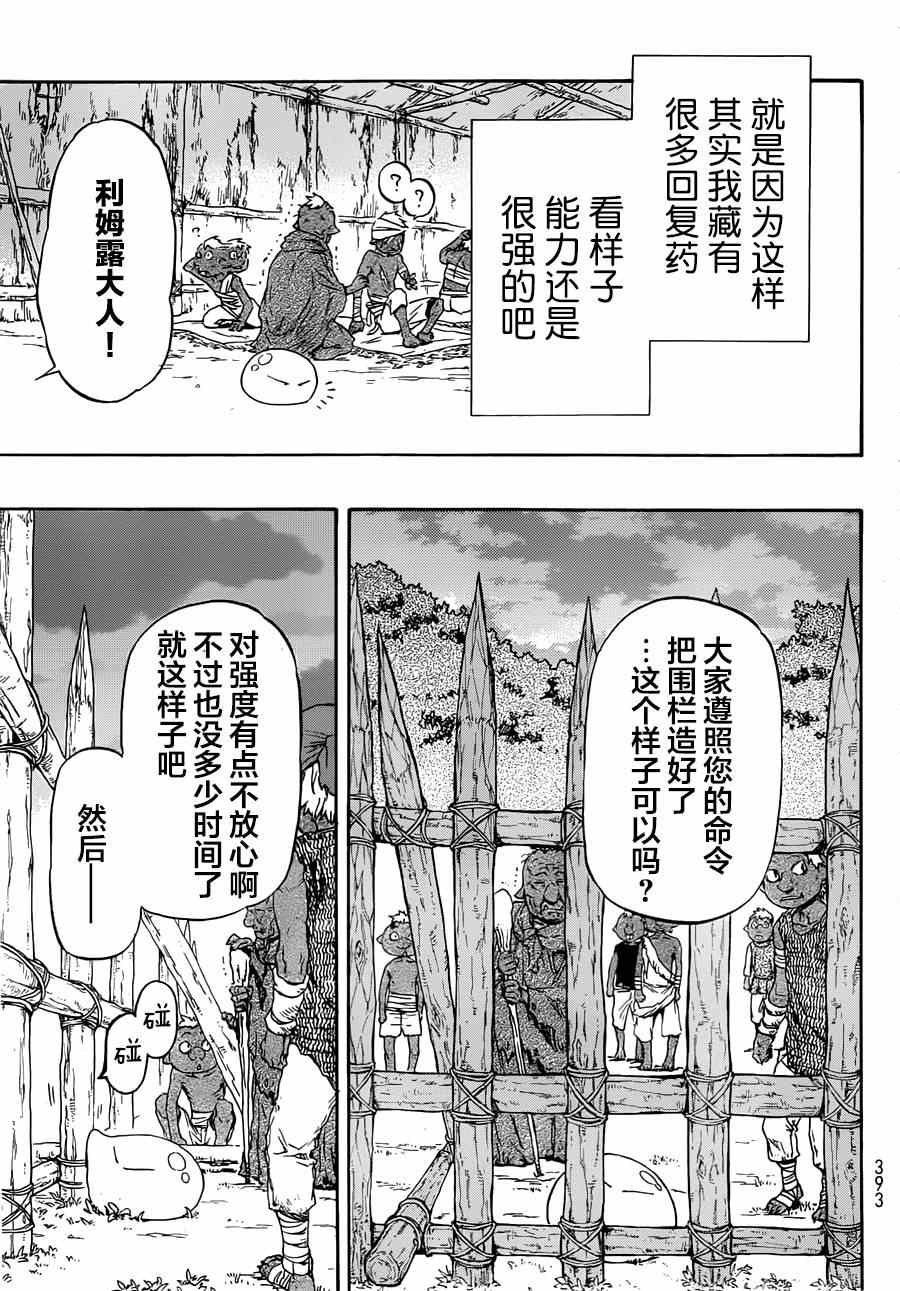 《关于我转生后成为史莱姆的那件事》漫画最新章节第3话免费下拉式在线观看章节第【5】张图片