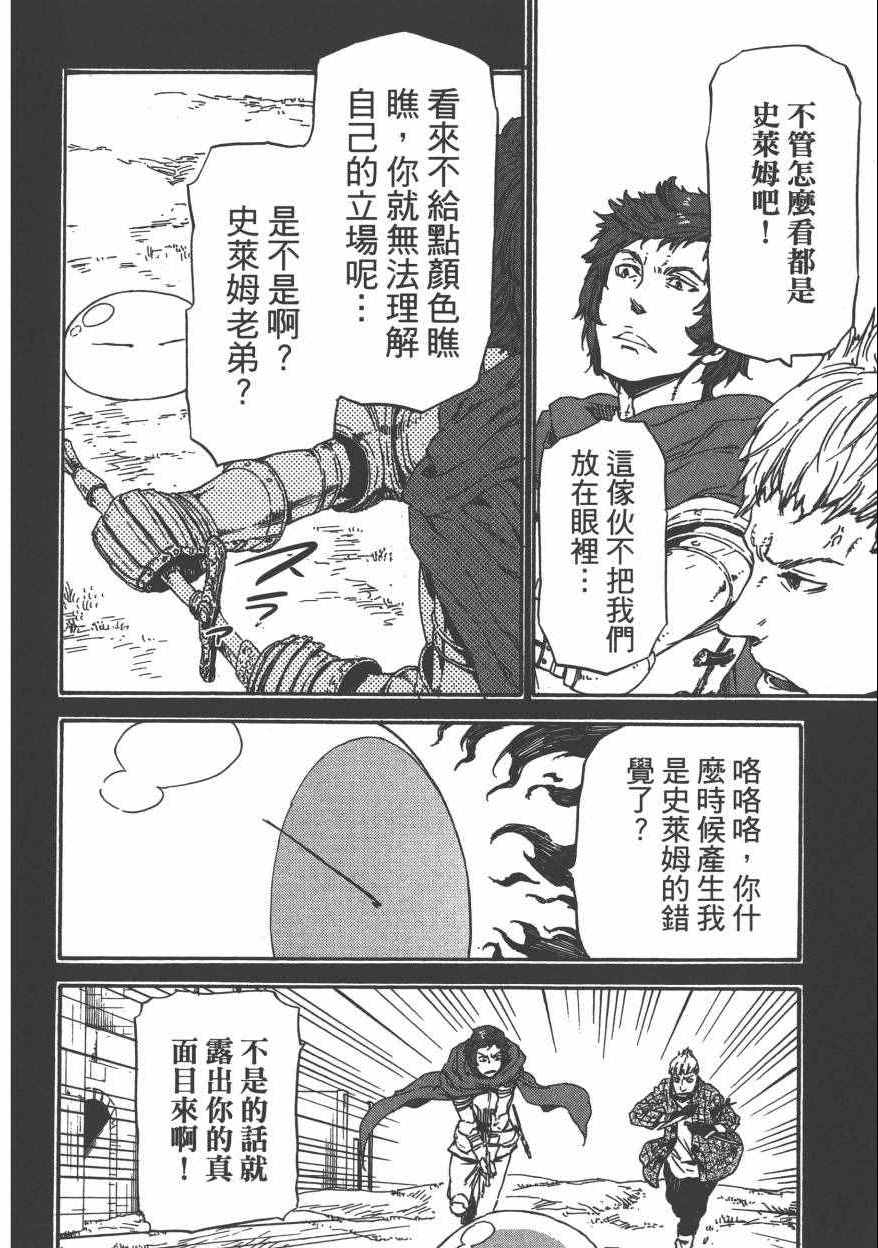 《关于我转生后成为史莱姆的那件事》漫画最新章节第1卷免费下拉式在线观看章节第【165】张图片