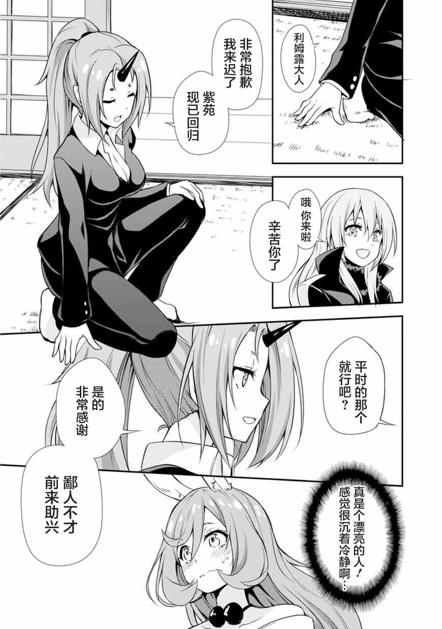 《关于我转生后成为史莱姆的那件事》漫画最新章节成为史莱姆的那件事 漫步05免费下拉式在线观看章节第【9】张图片