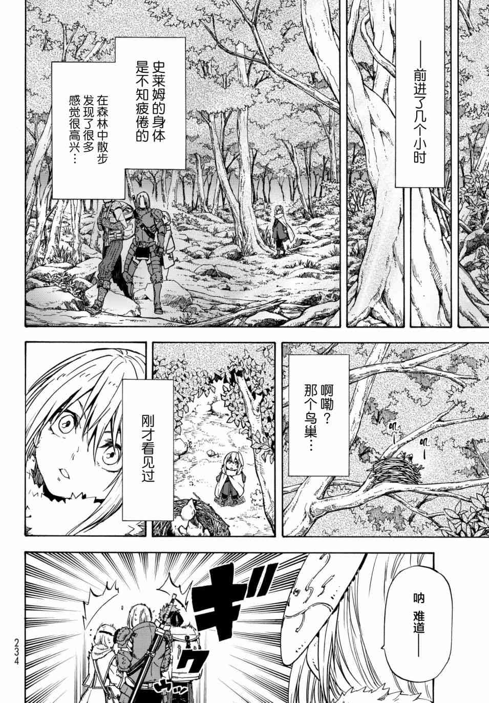 《关于我转生后成为史莱姆的那件事》漫画最新章节第43话免费下拉式在线观看章节第【20】张图片