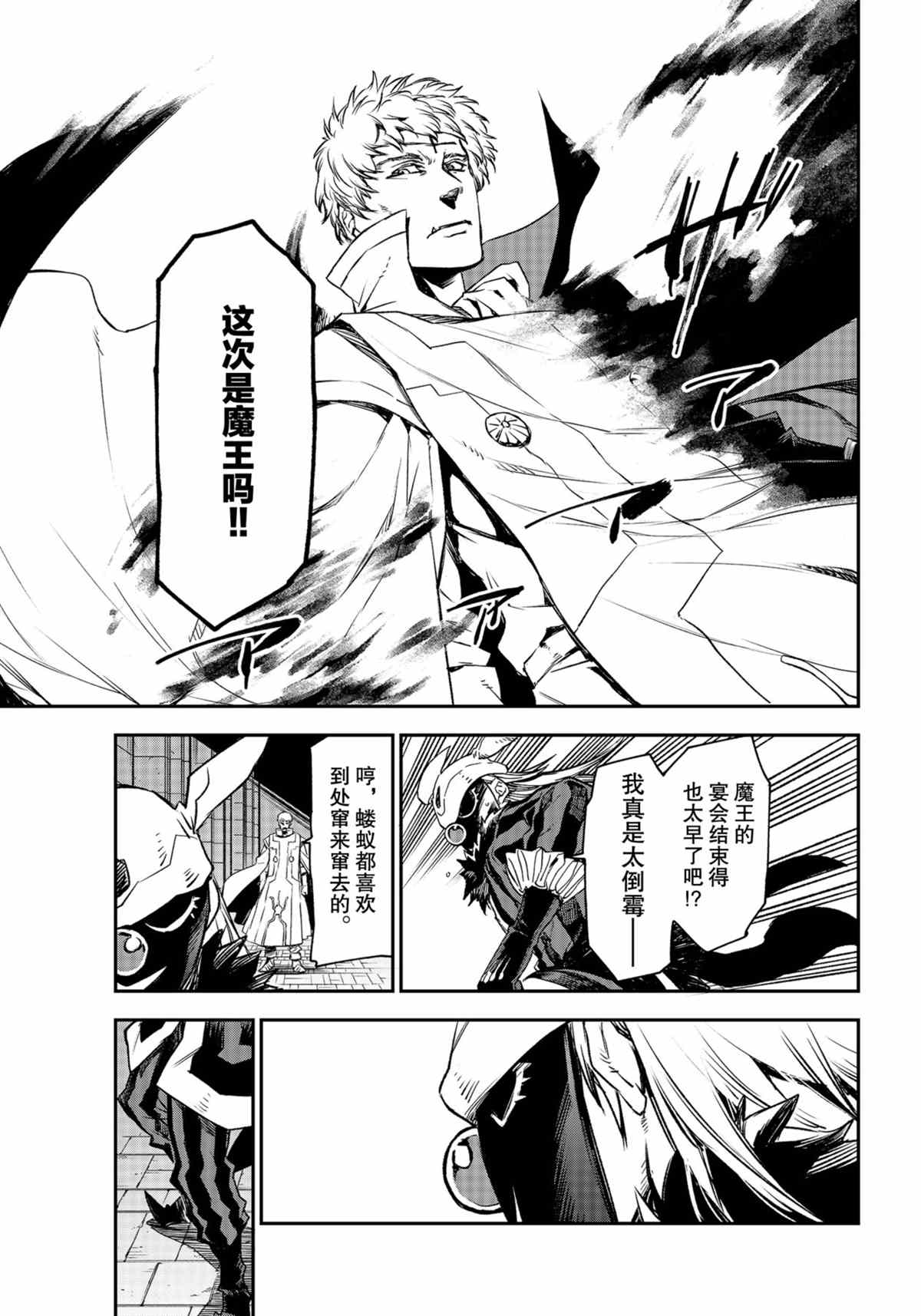 《关于我转生后成为史莱姆的那件事》漫画最新章节第85话 试看版免费下拉式在线观看章节第【39】张图片