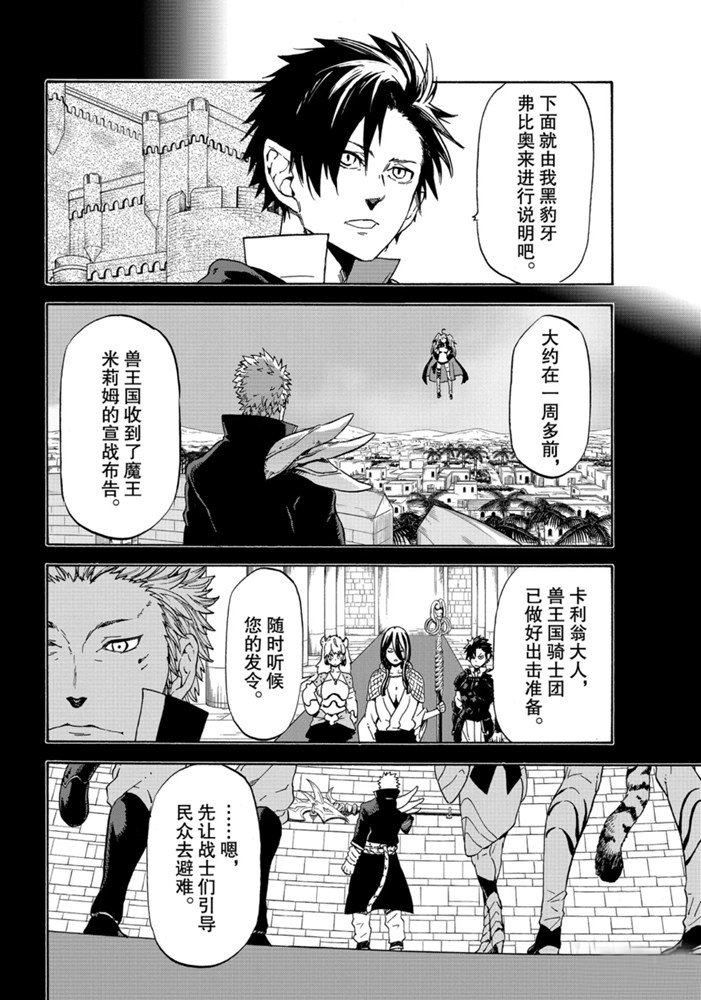 《关于我转生后成为史莱姆的那件事》漫画最新章节第70话 试看版免费下拉式在线观看章节第【2】张图片