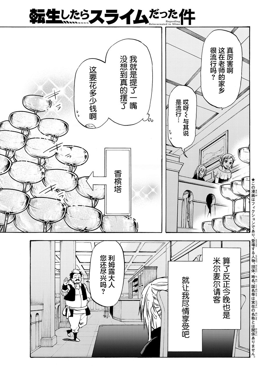 《关于我转生后成为史莱姆的那件事》漫画最新章节第50话免费下拉式在线观看章节第【3】张图片