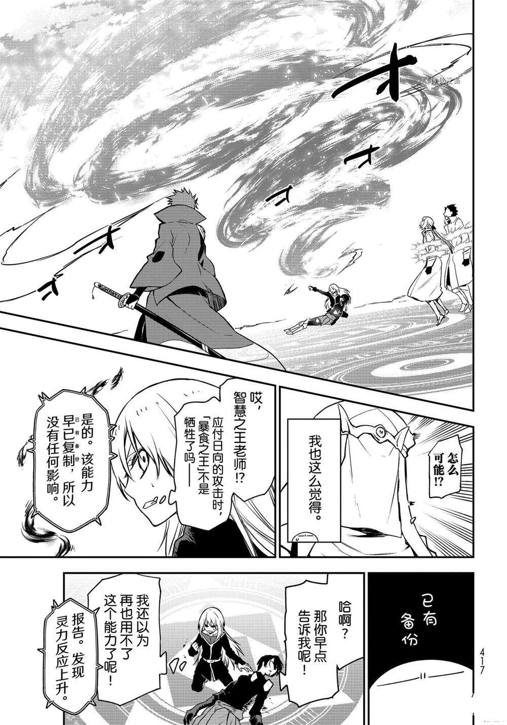 《关于我转生后成为史莱姆的那件事》漫画最新章节第96话 试看版免费下拉式在线观看章节第【29】张图片