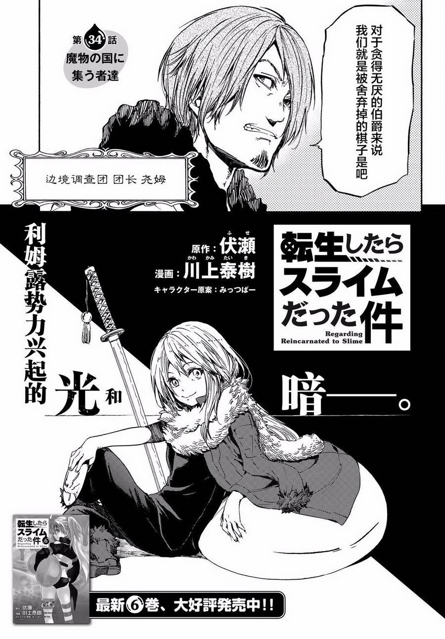 《关于我转生后成为史莱姆的那件事》漫画最新章节第34话免费下拉式在线观看章节第【3】张图片