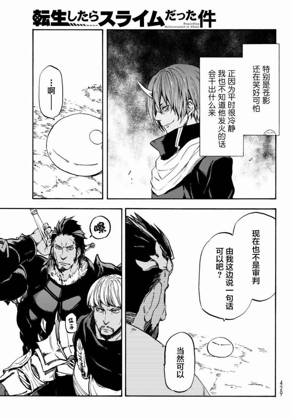 《关于我转生后成为史莱姆的那件事》漫画最新章节第28话免费下拉式在线观看章节第【27】张图片