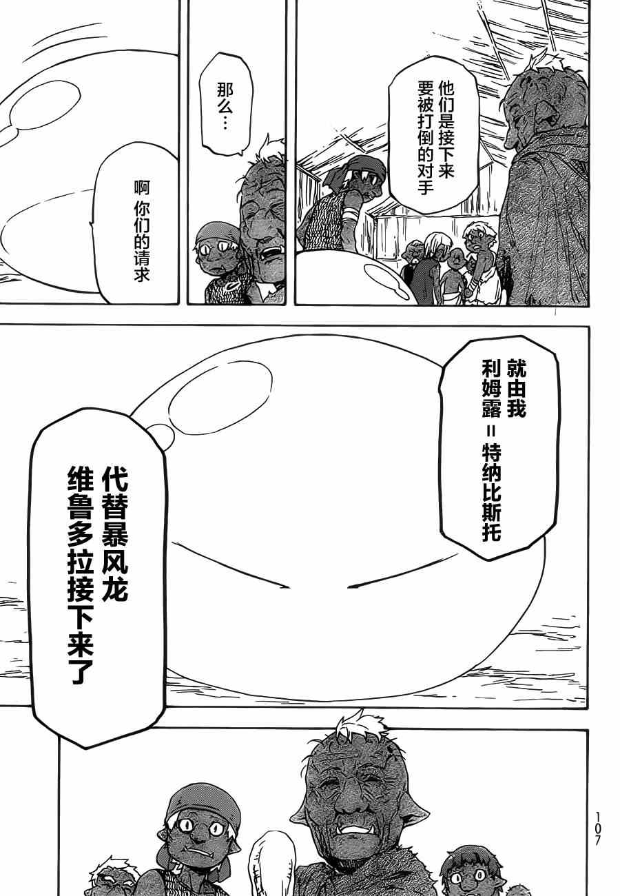 《关于我转生后成为史莱姆的那件事》漫画最新章节第2话免费下拉式在线观看章节第【34】张图片