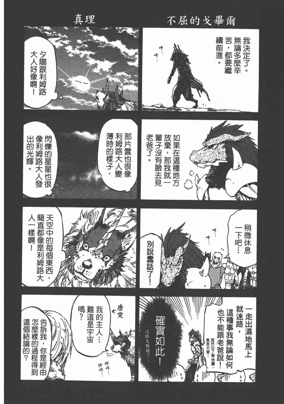 《关于我转生后成为史莱姆的那件事》漫画最新章节第5卷免费下拉式在线观看章节第【183】张图片