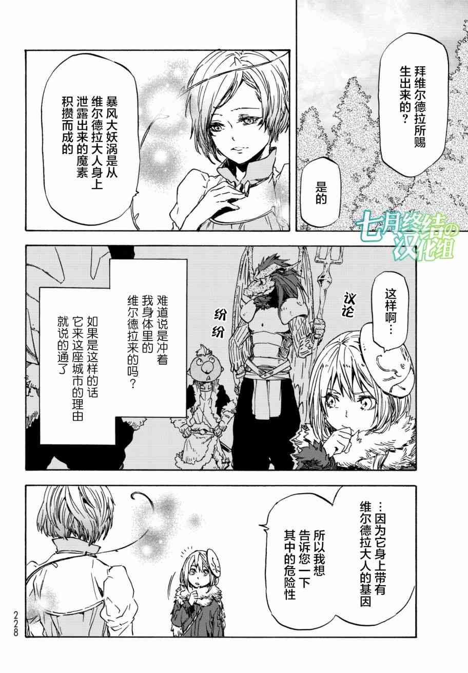 《关于我转生后成为史莱姆的那件事》漫画最新章节第37话免费下拉式在线观看章节第【12】张图片