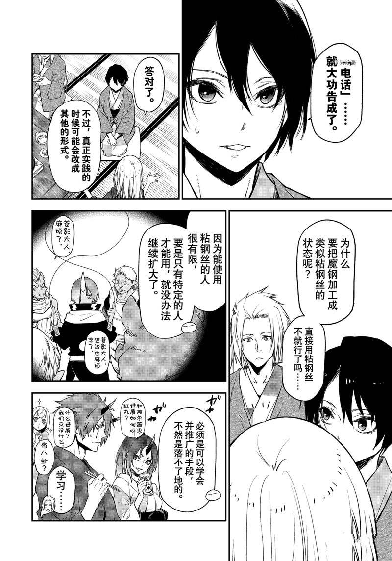 《关于我转生后成为史莱姆的那件事》漫画最新章节第101话 试看版免费下拉式在线观看章节第【14】张图片