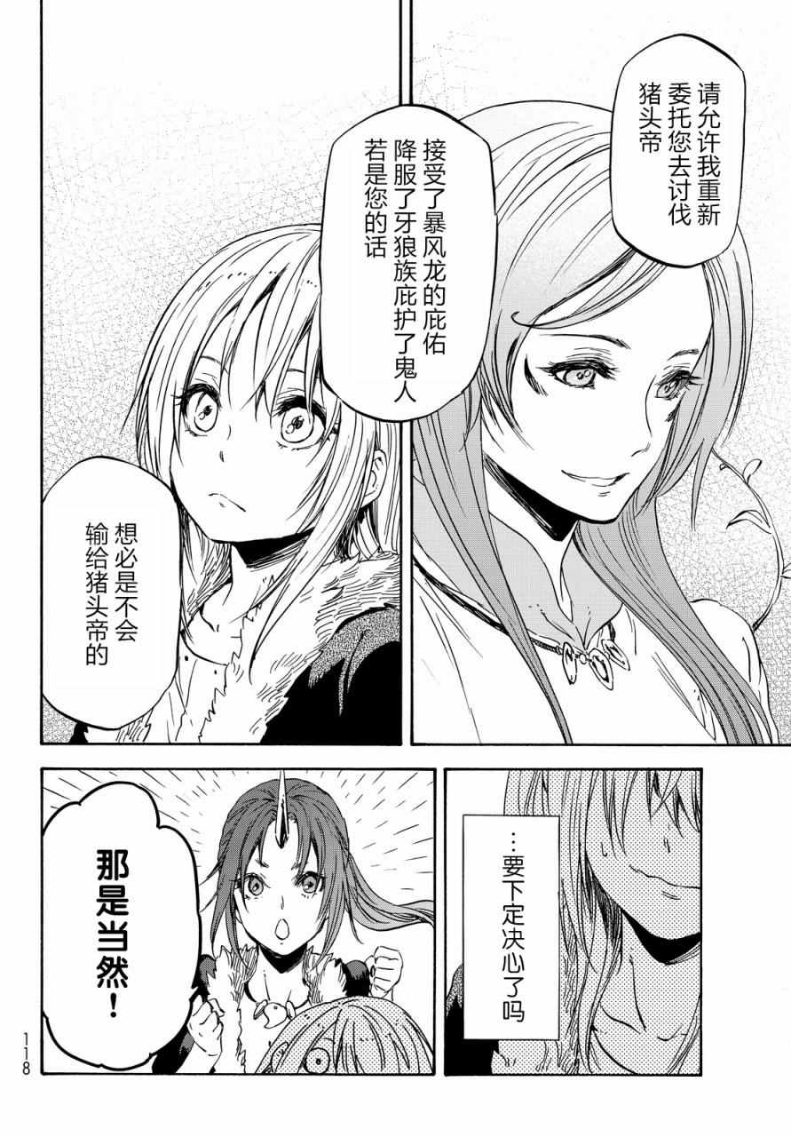 《关于我转生后成为史莱姆的那件事》漫画最新章节第18话免费下拉式在线观看章节第【14】张图片