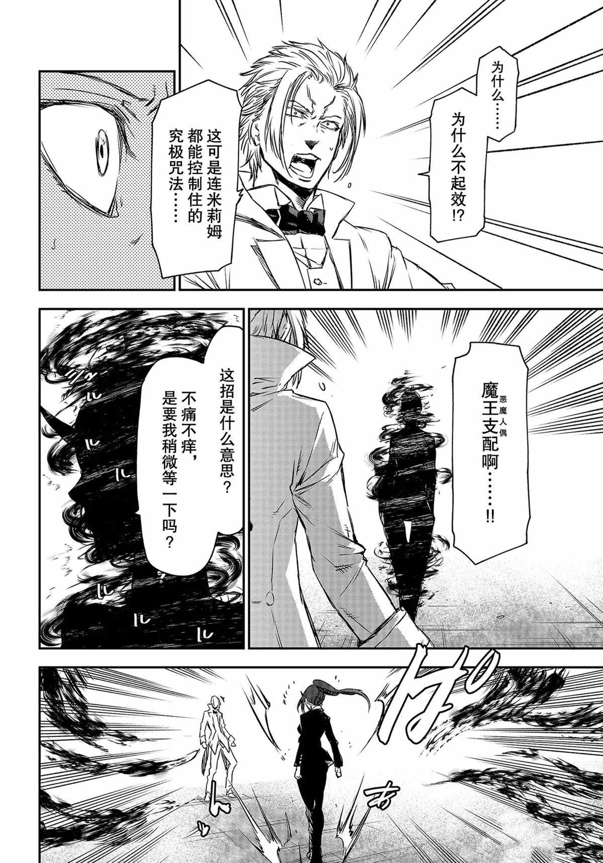 《关于我转生后成为史莱姆的那件事》漫画最新章节第83话 试看版免费下拉式在线观看章节第【34】张图片